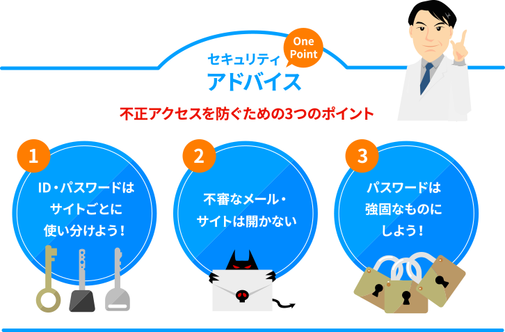 セキュリティアドバイス