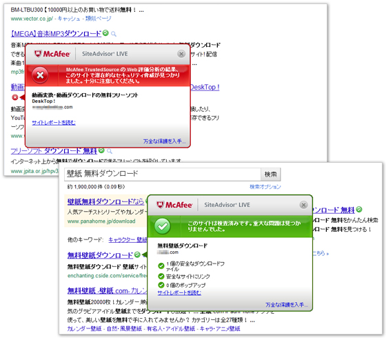 閲覧前にサイトの危険性が分かるセキュリティソフトを活用しましょう