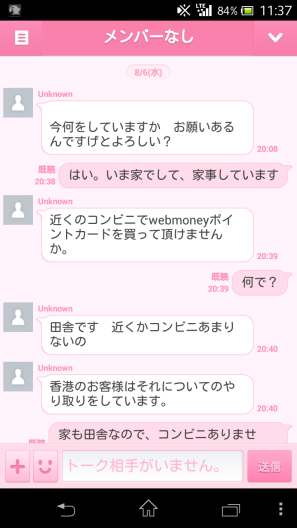 偽アカウントにも注意を