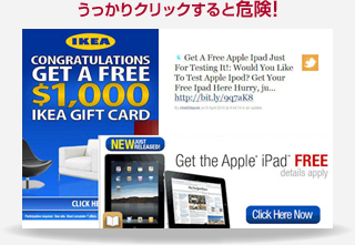 「無料提供」サービスには危険がいっぱい！