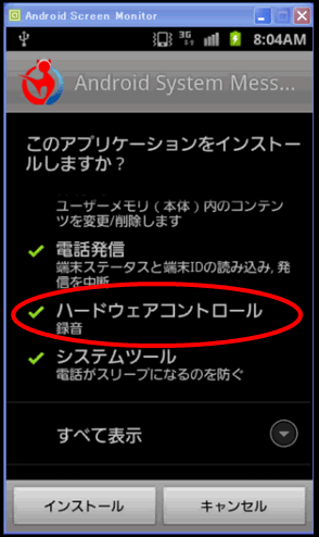 この1年で多様に進化したAndroidマルウェア