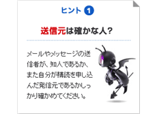 短縮URLには慎重な対応とツールの活用を
