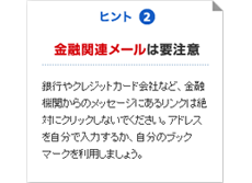 短縮URLには慎重な対応とツールの活用を