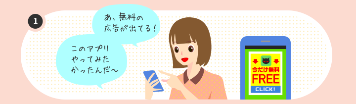 モバイルアプリの注意点