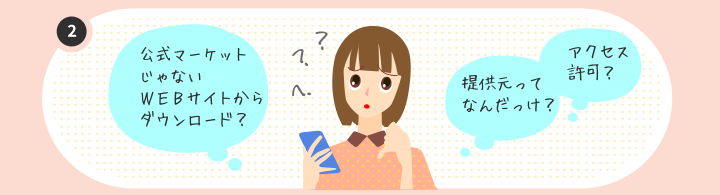 モバイルアプリの注意点