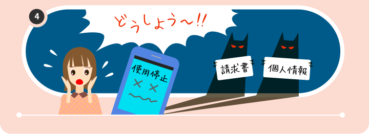 モバイルアプリの注意点