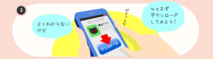 モバイルアプリの注意点