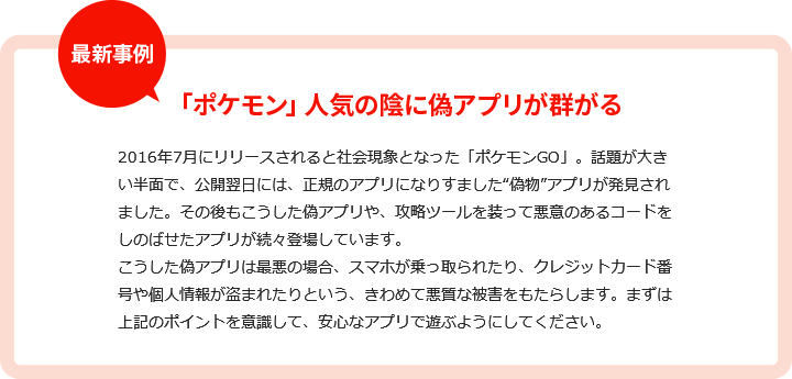 「ポケモン」人気の陰に偽アプリが群がる