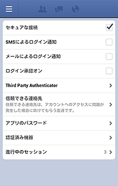 「セキュアな接続」オンで全操作を暗号化して送信する