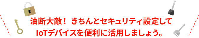 セキュリティ設定
